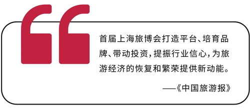 第二届上海旅游产业博览会蓄势待发 6000展商与200场活动打造春季行业盛会