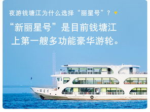 杭州钱塘江夜游 丽星号游轮上的梦幻时光