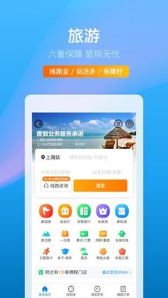 鸿蒙生态赋能智慧旅游 携程旅行APP在上海的业务创新与实践
