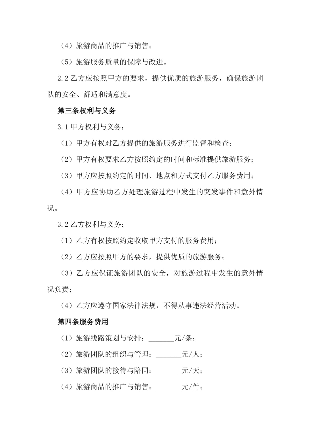 2024年旅游业务委托合同范本